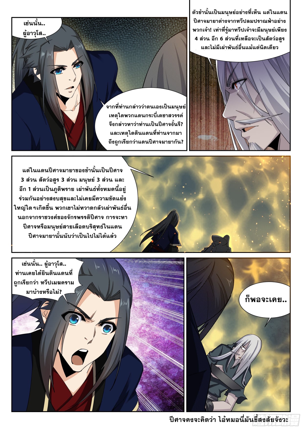 อ่าน Against The Gods