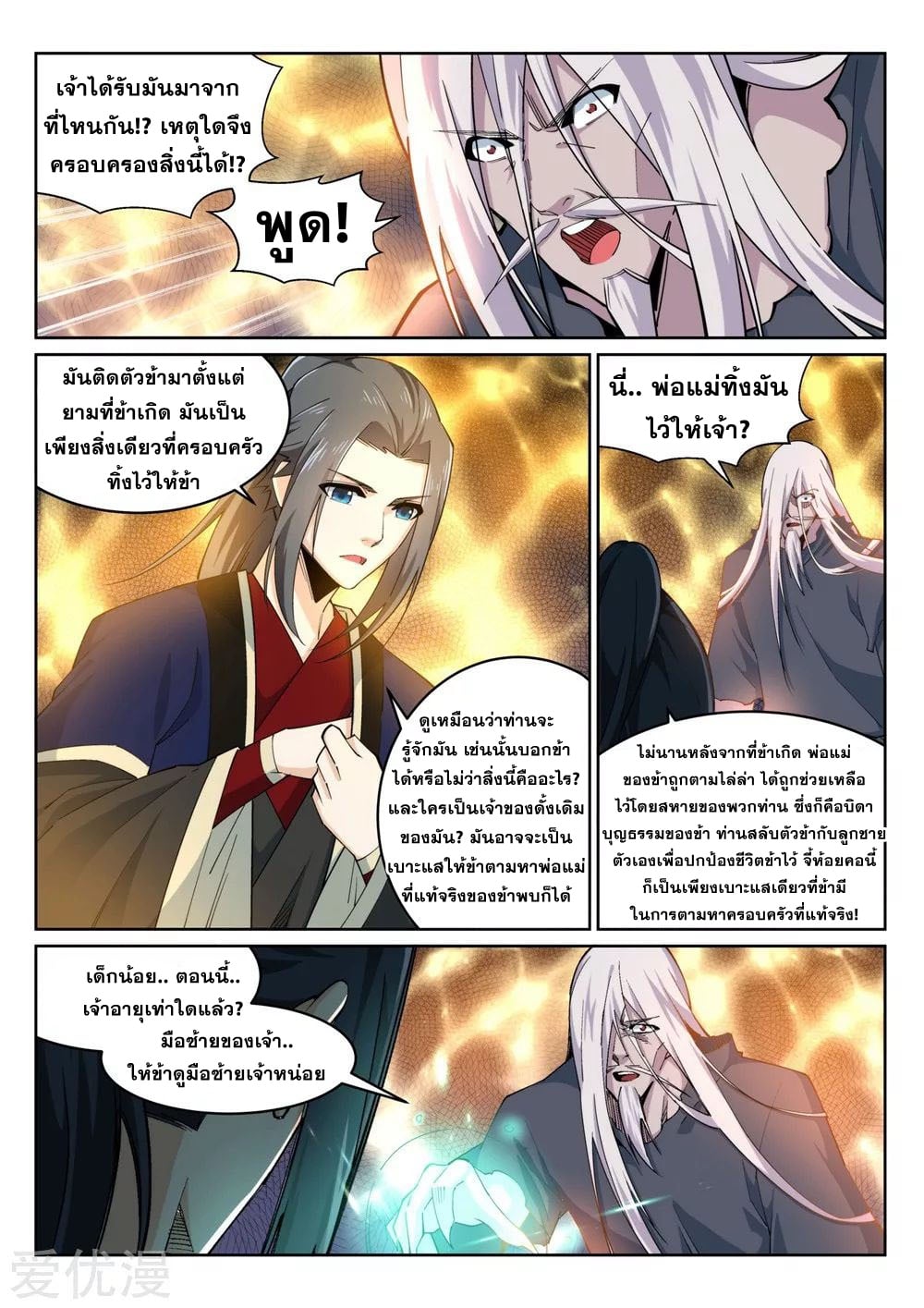 อ่าน Against The Gods