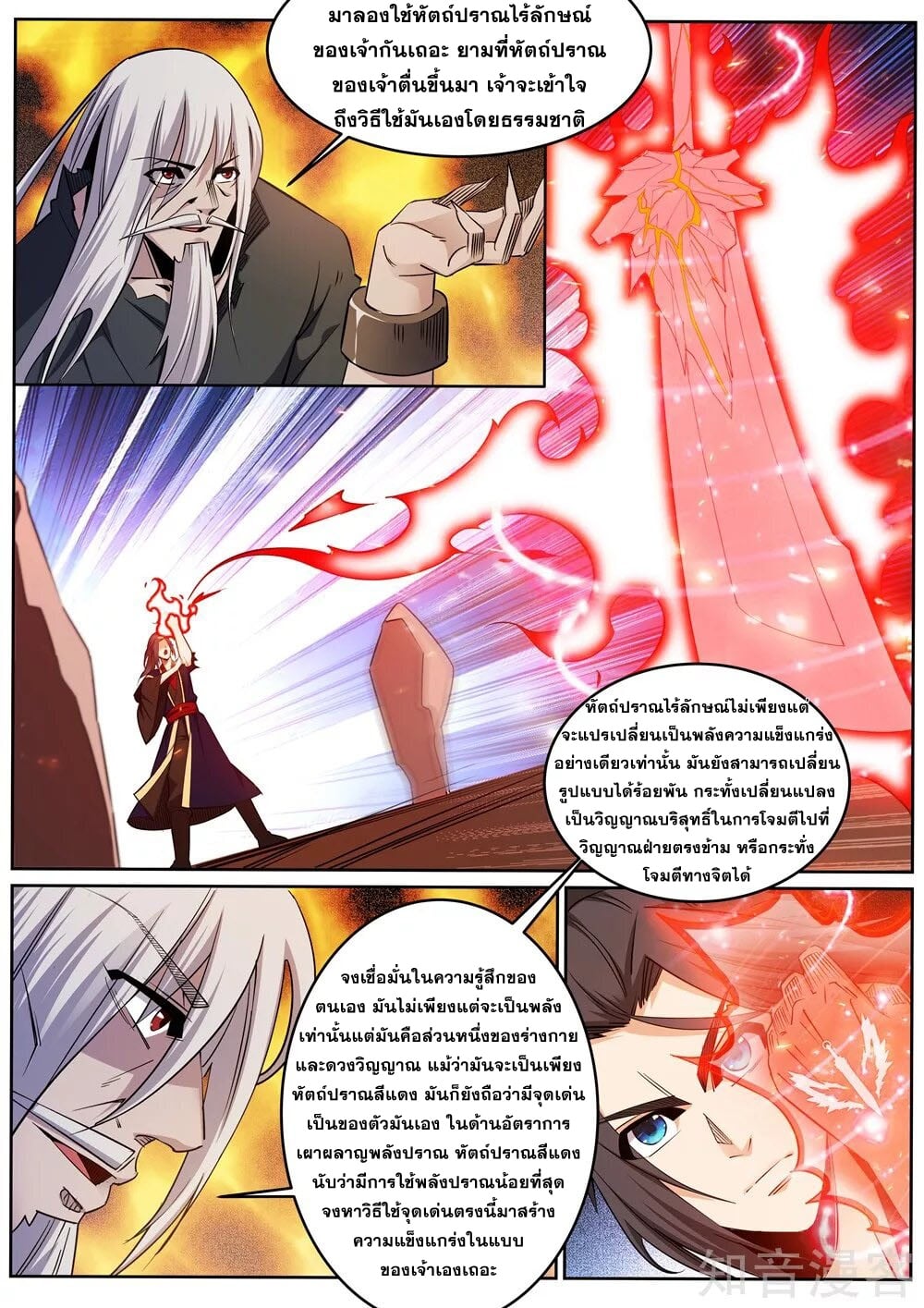 อ่าน Against The Gods