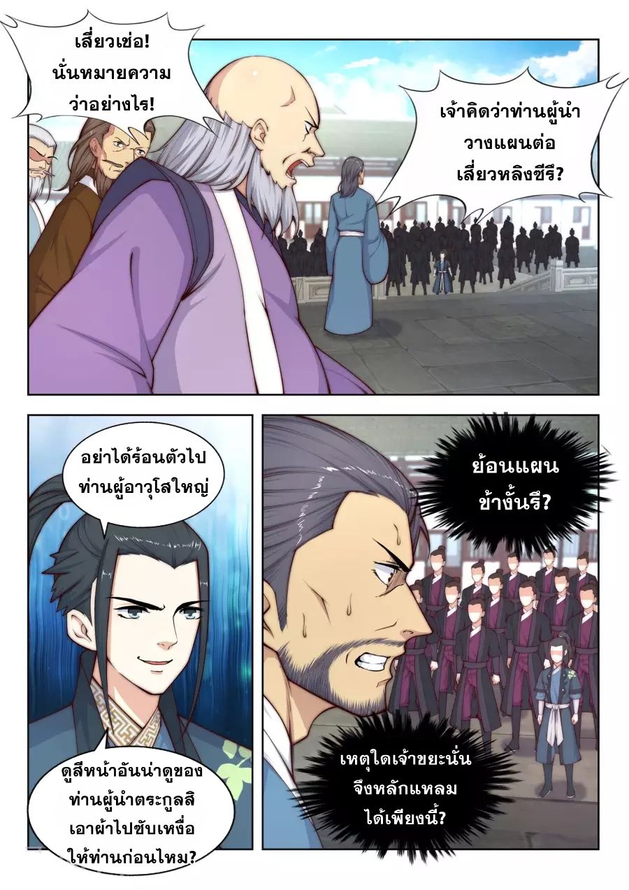 อ่าน Against The Gods