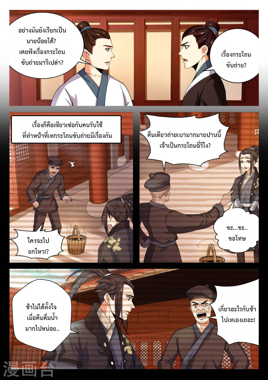 อ่าน Against The Gods