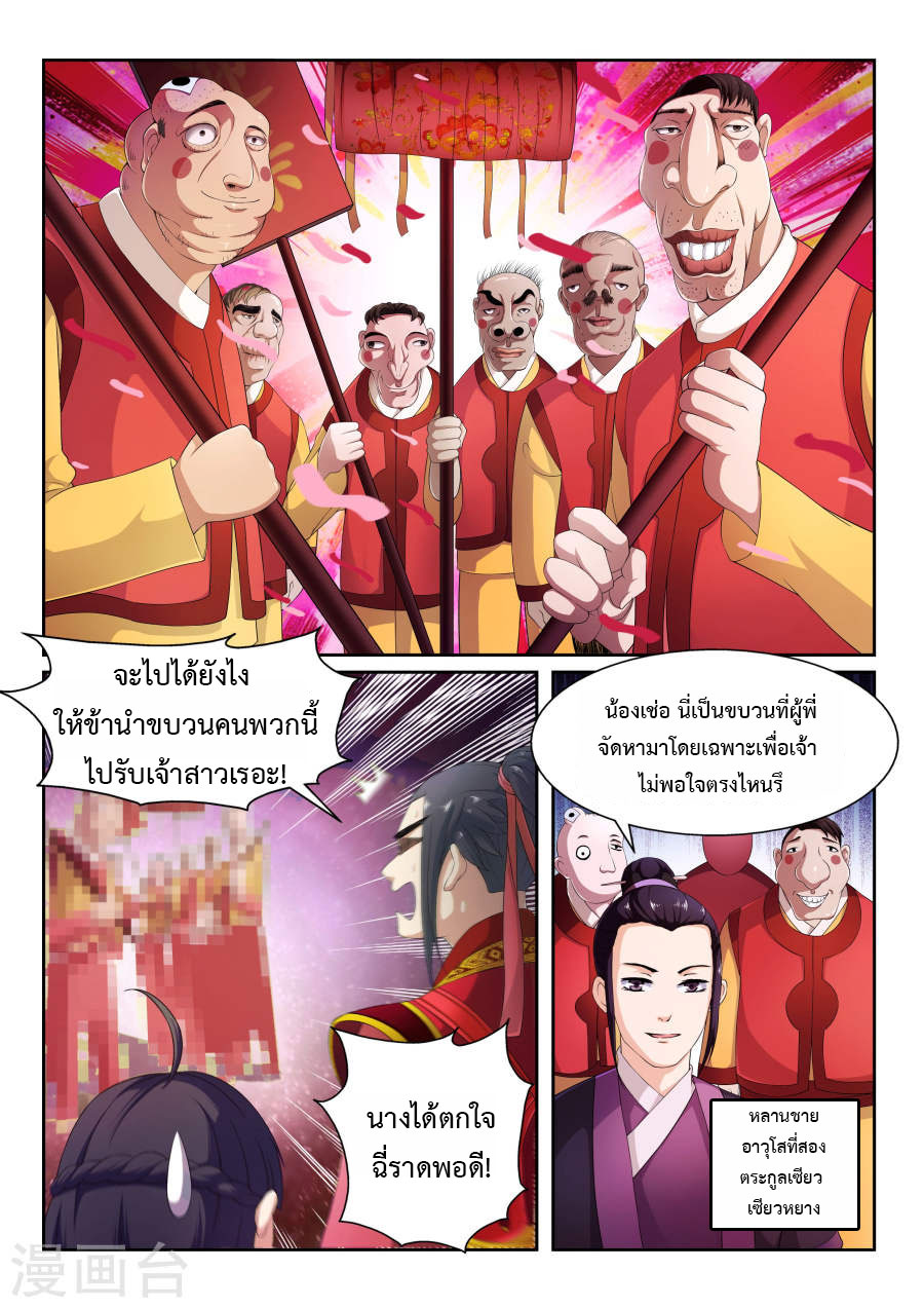 อ่าน Against The Gods