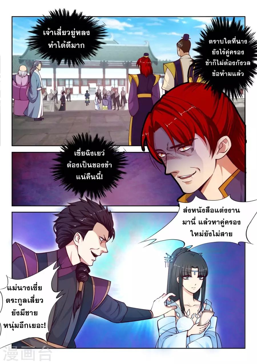 อ่าน Against The Gods