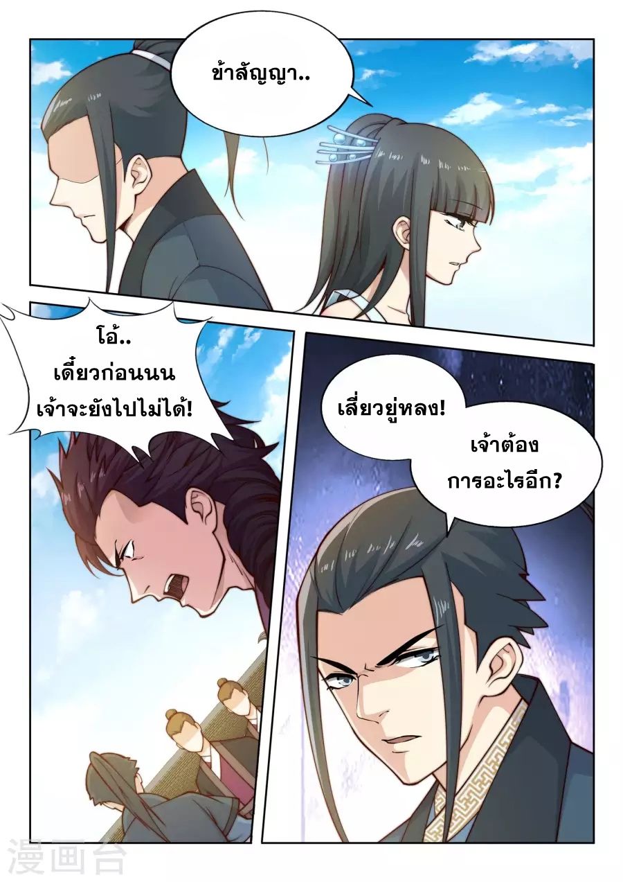 อ่าน Against The Gods