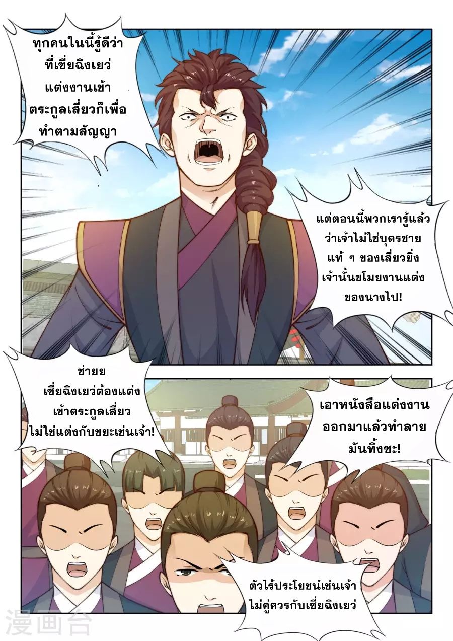 อ่าน Against The Gods