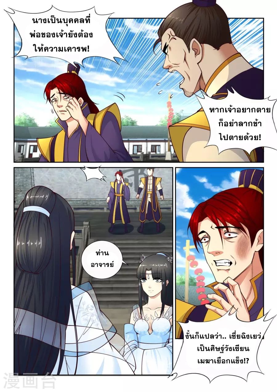 อ่าน Against The Gods