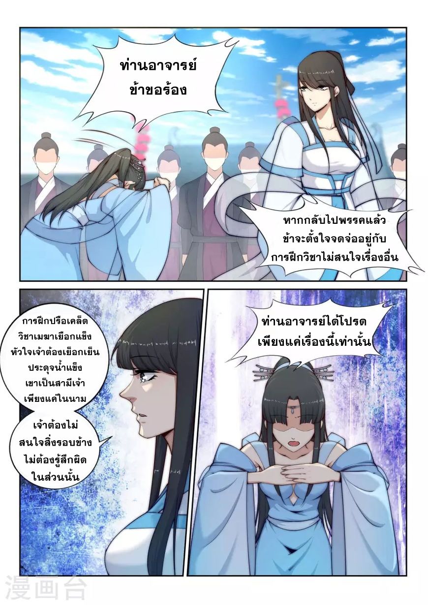 อ่าน Against The Gods