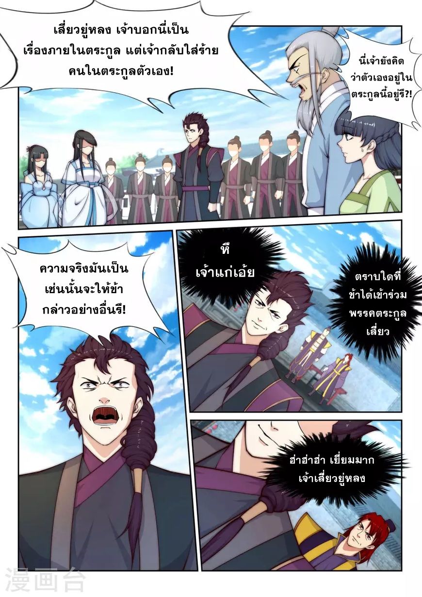 อ่าน Against The Gods