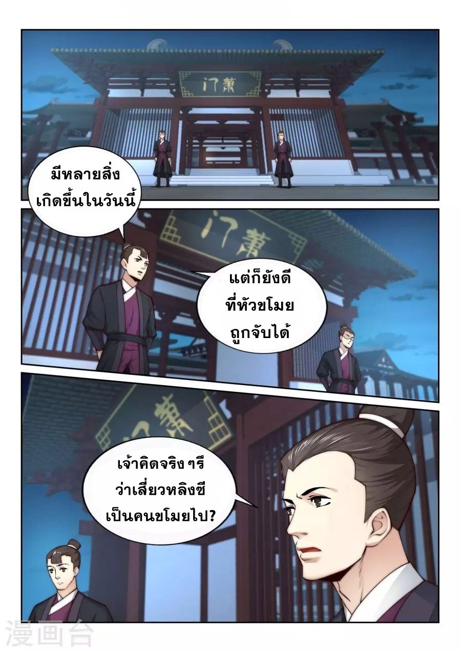 อ่าน Against The Gods