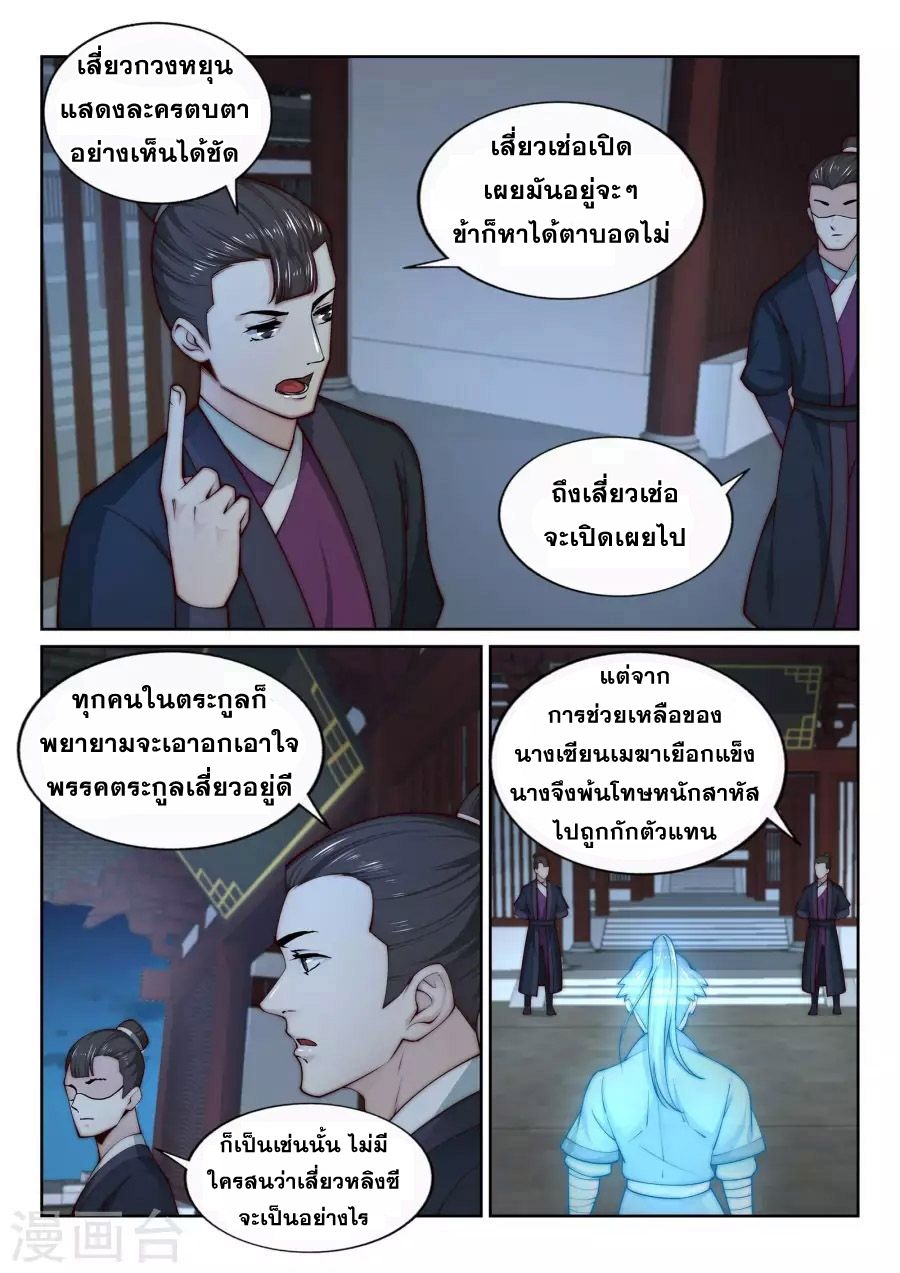 อ่าน Against The Gods