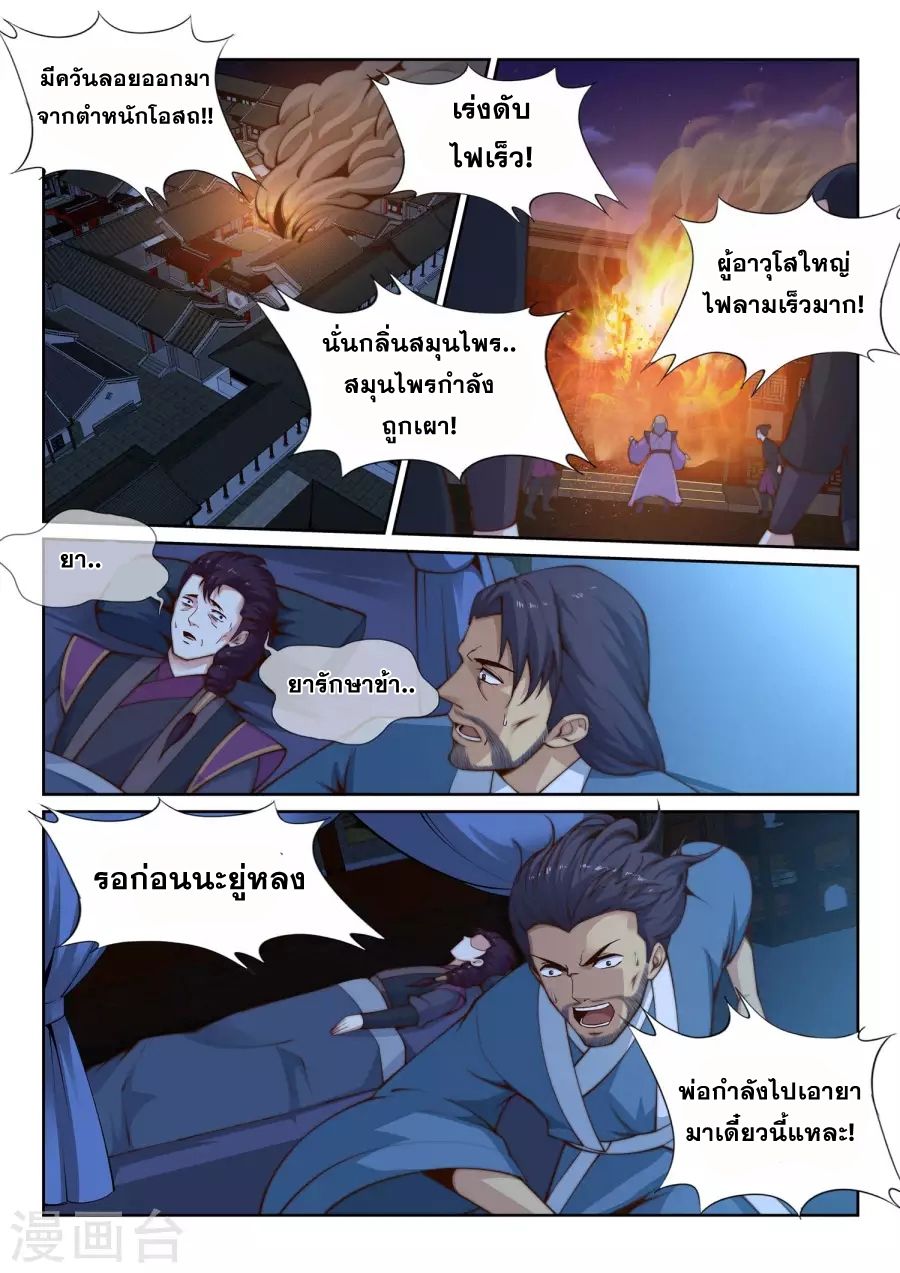 อ่าน Against The Gods