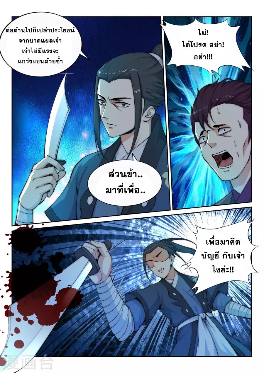 อ่าน Against The Gods