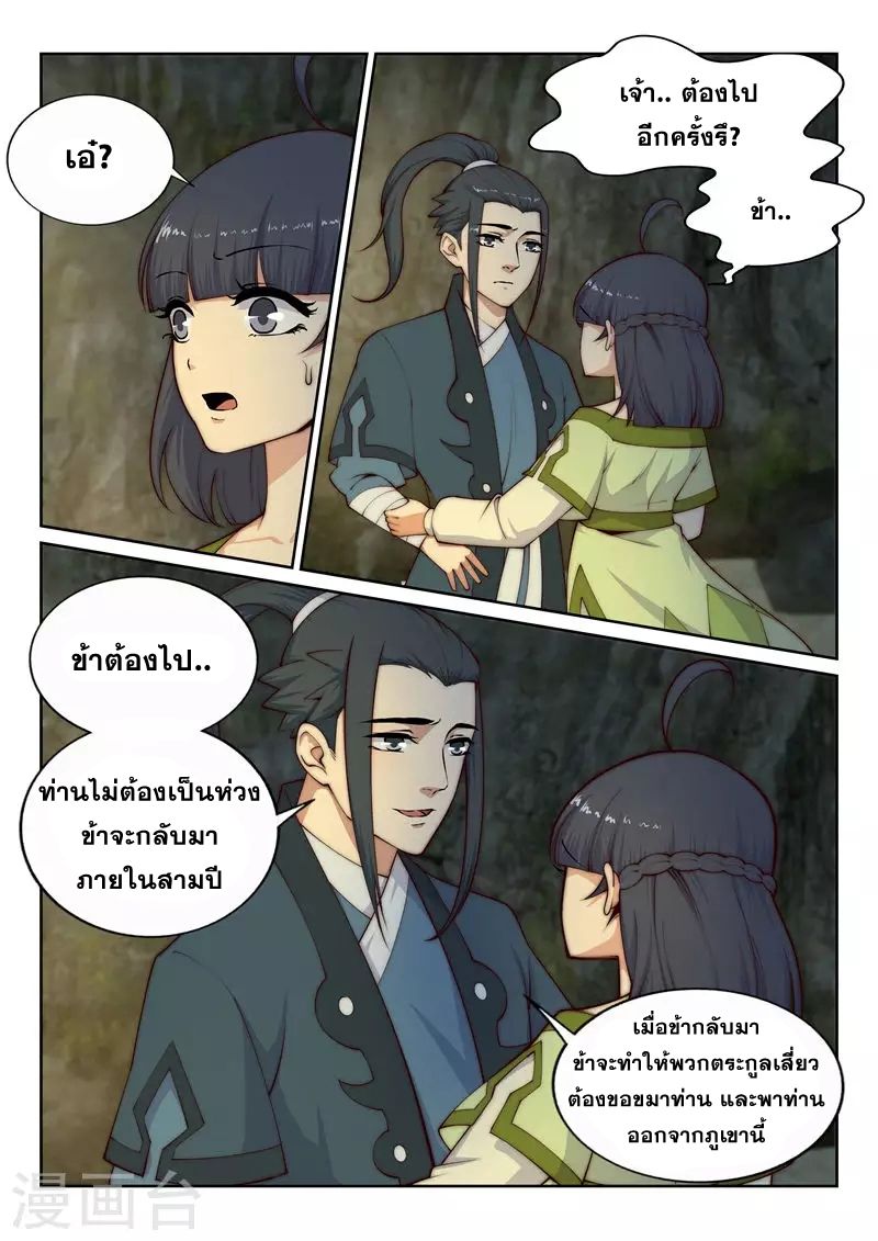 อ่าน Against The Gods