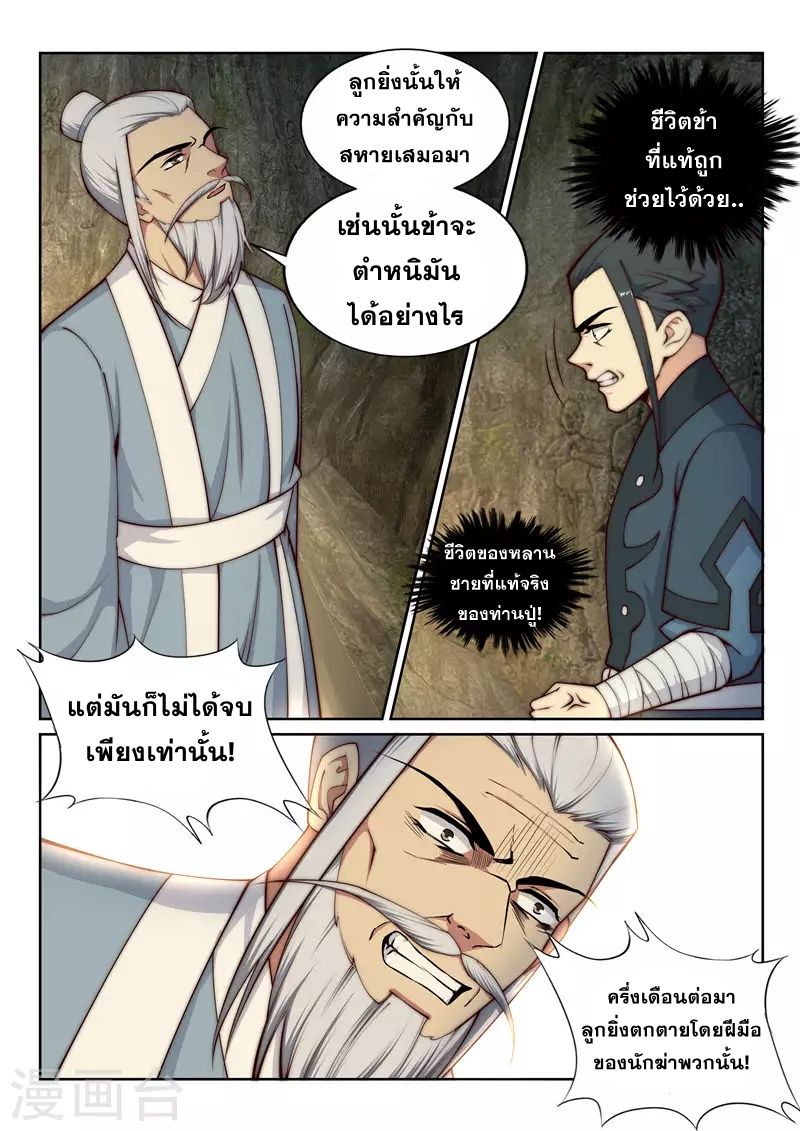 อ่าน Against The Gods