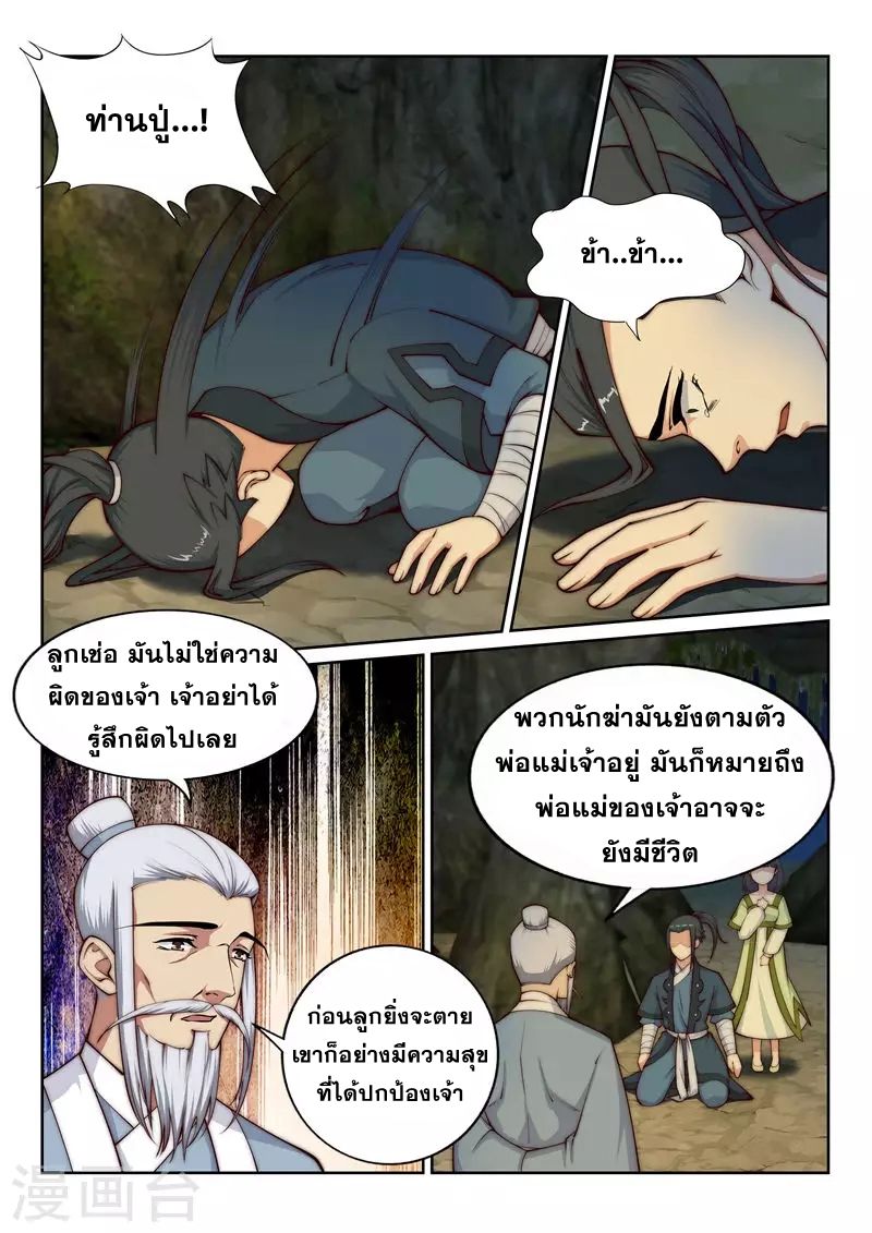 อ่าน Against The Gods