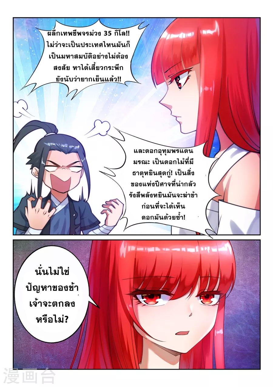 อ่าน Against The Gods