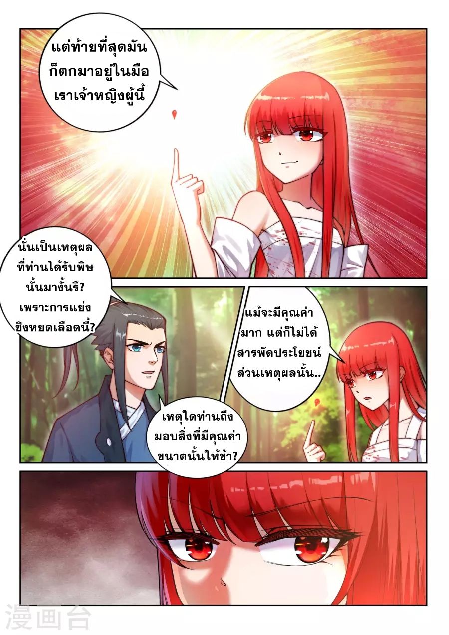 อ่าน Against The Gods