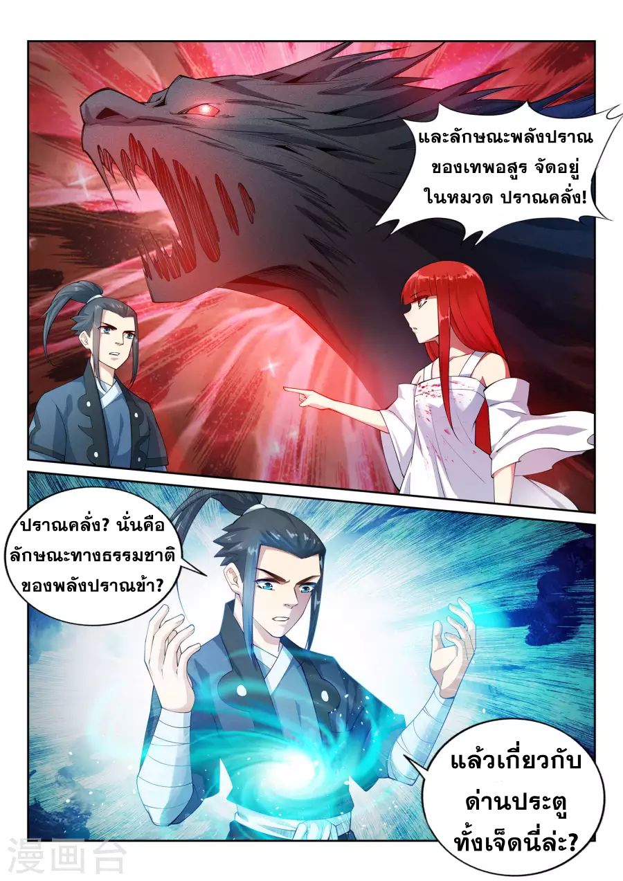 อ่าน Against The Gods