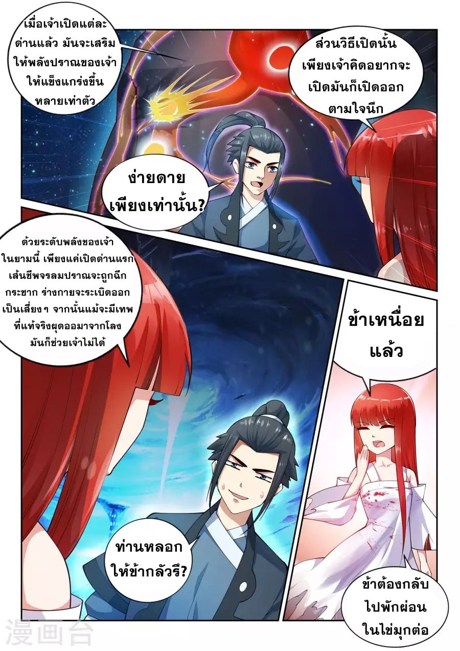 อ่าน Against The Gods