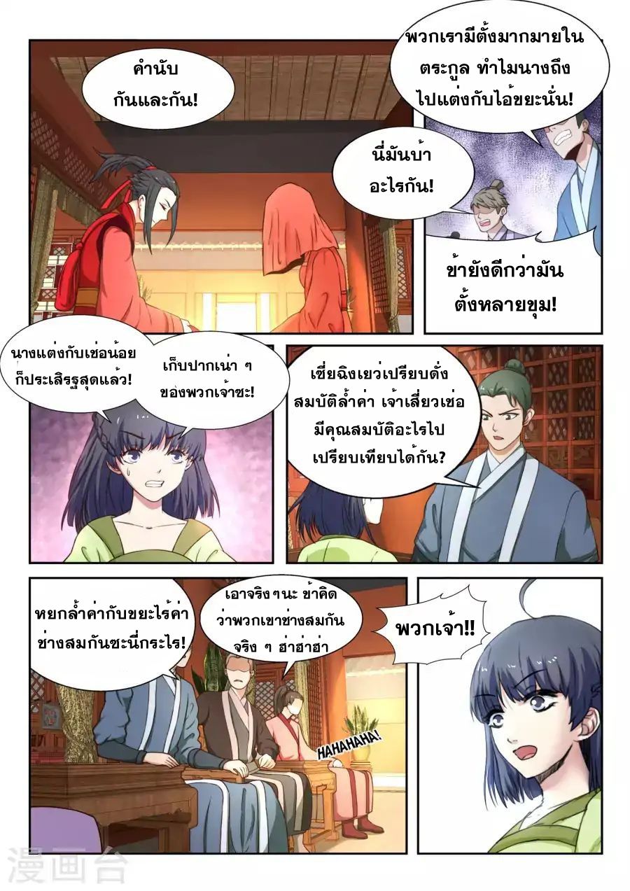 อ่าน Against The Gods