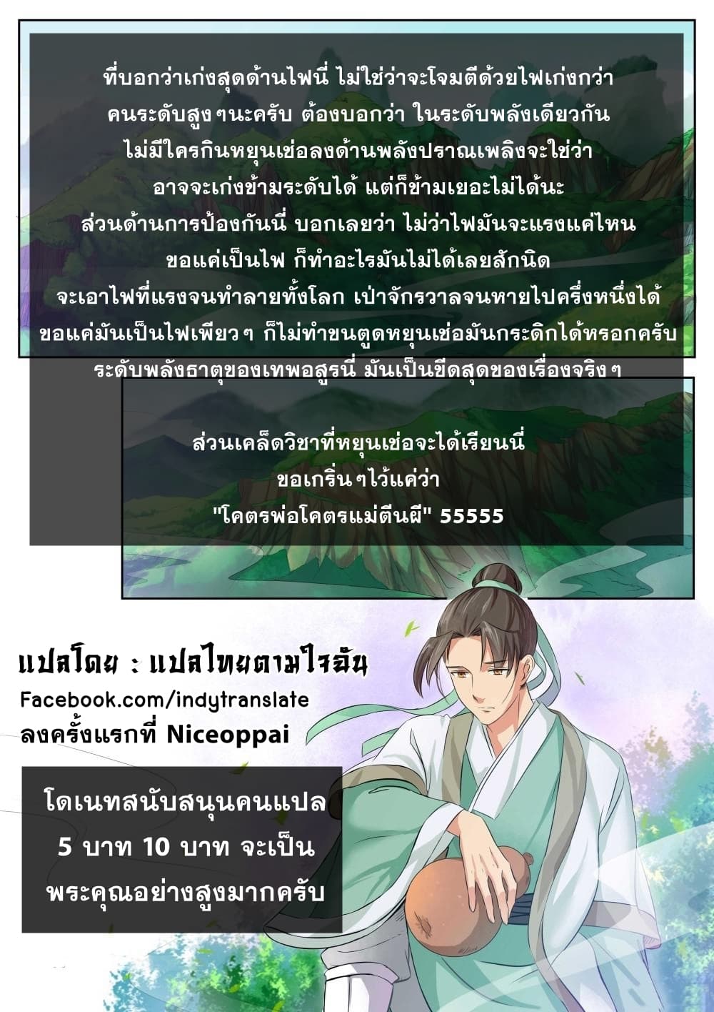 อ่าน Against The Gods