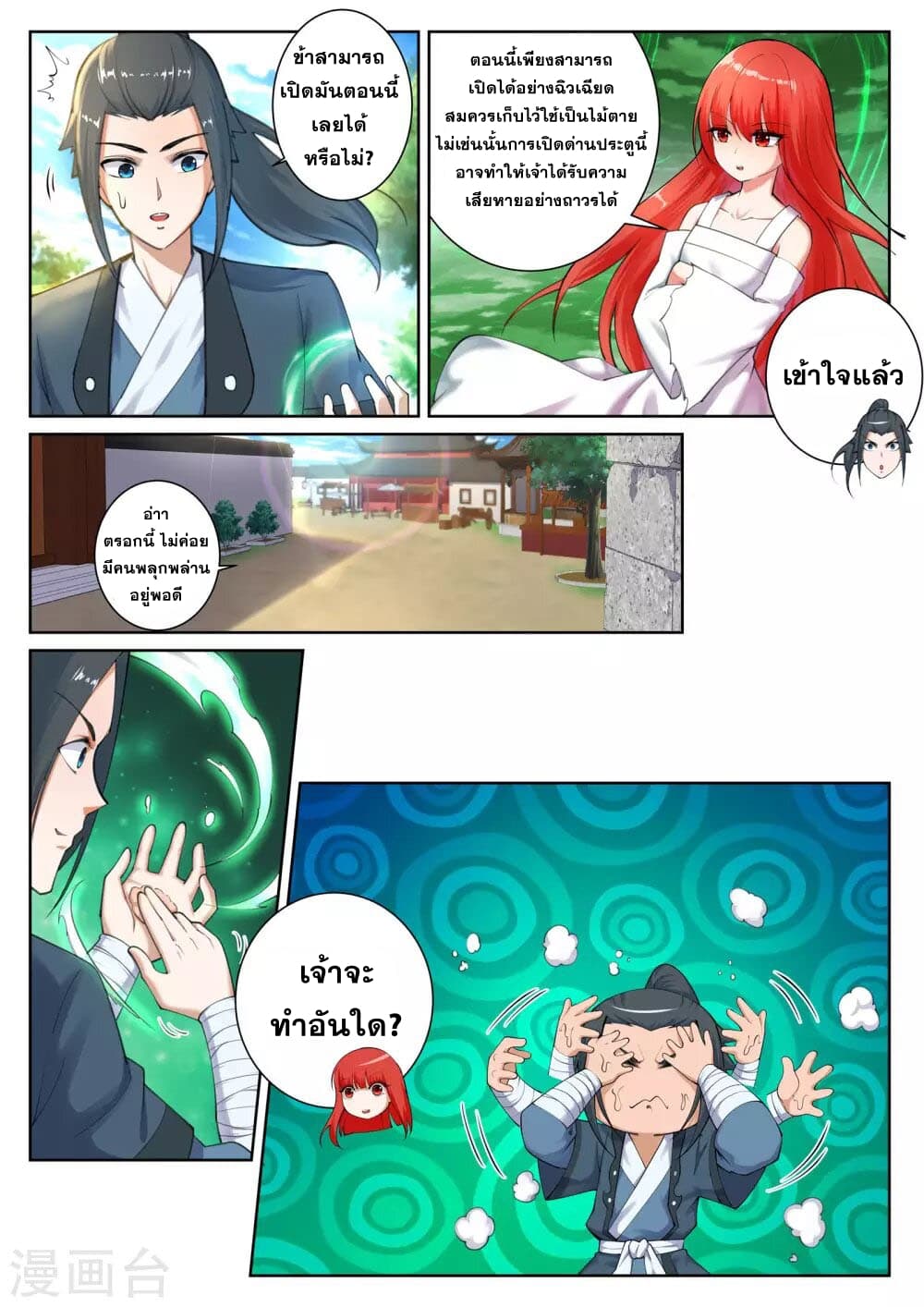 อ่าน Against The Gods