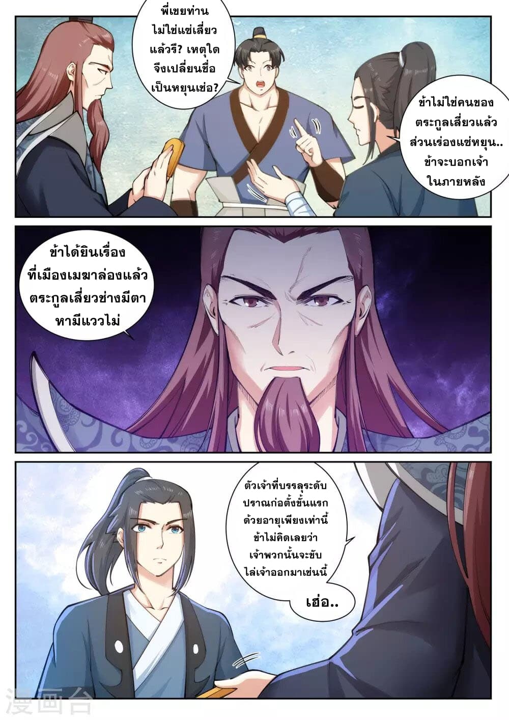 อ่าน Against The Gods