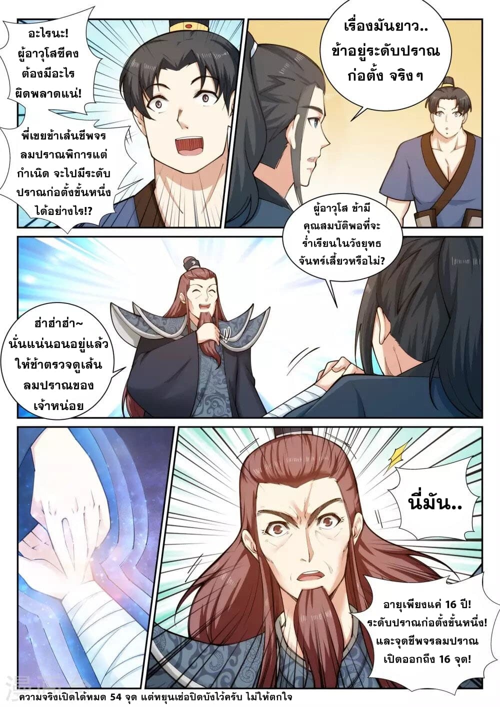 อ่าน Against The Gods