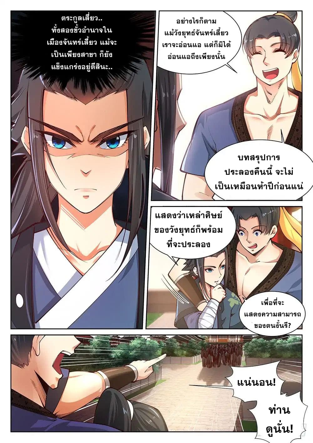 อ่าน Against The Gods