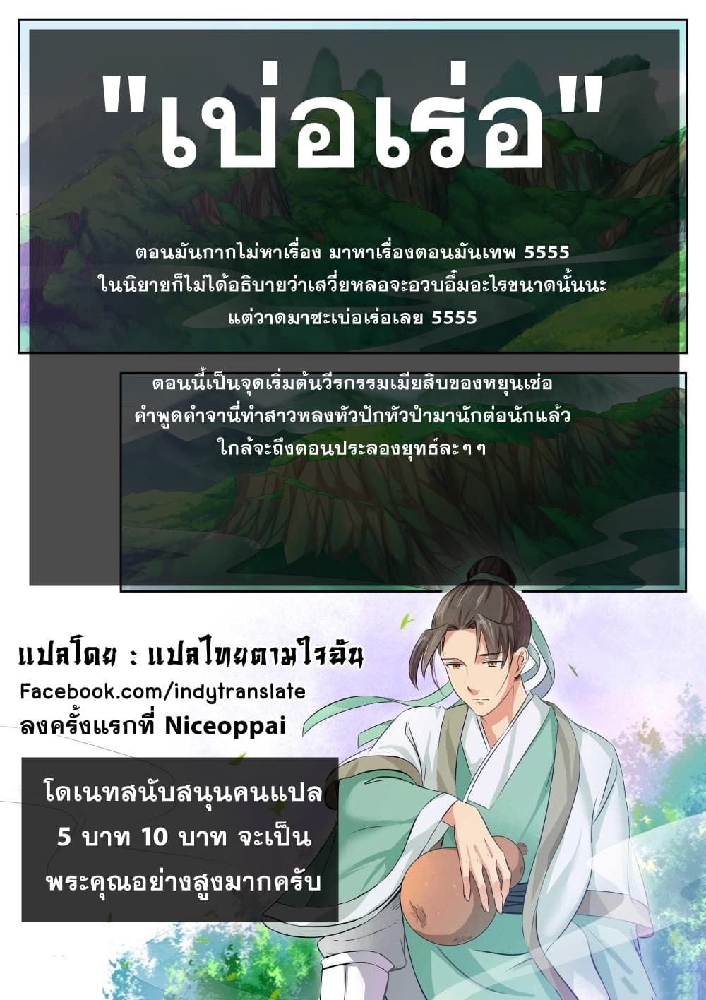 อ่าน Against The Gods