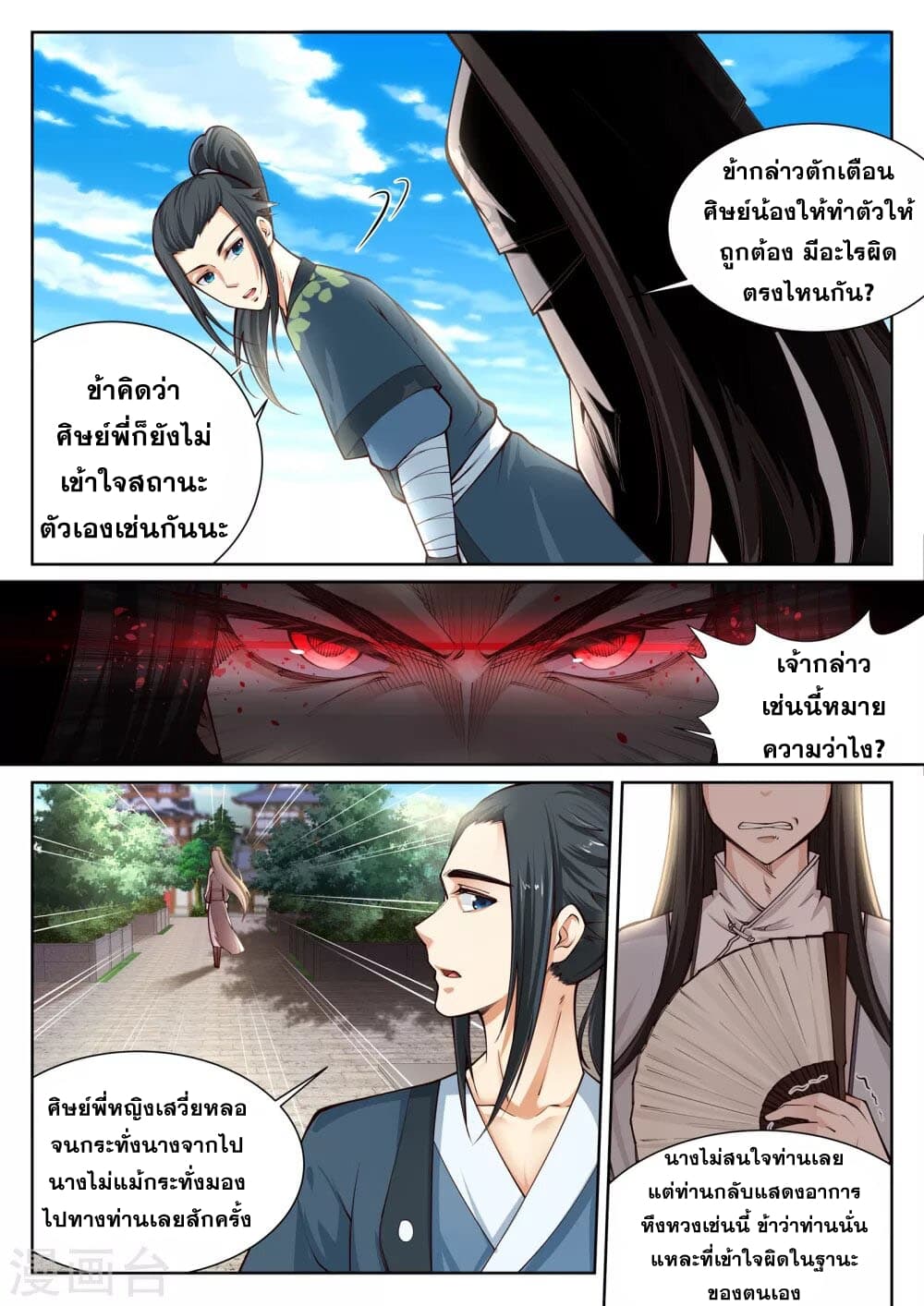 อ่าน Against The Gods