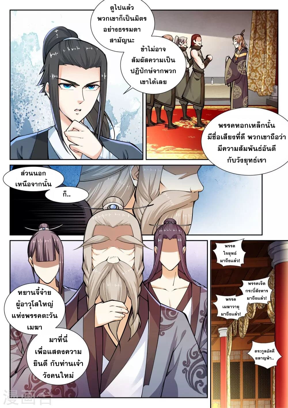 อ่าน Against The Gods