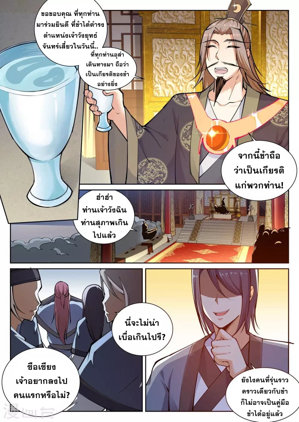 อ่าน Against The Gods