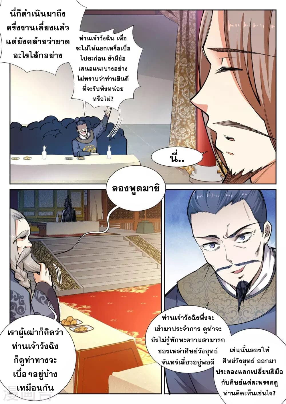 อ่าน Against The Gods