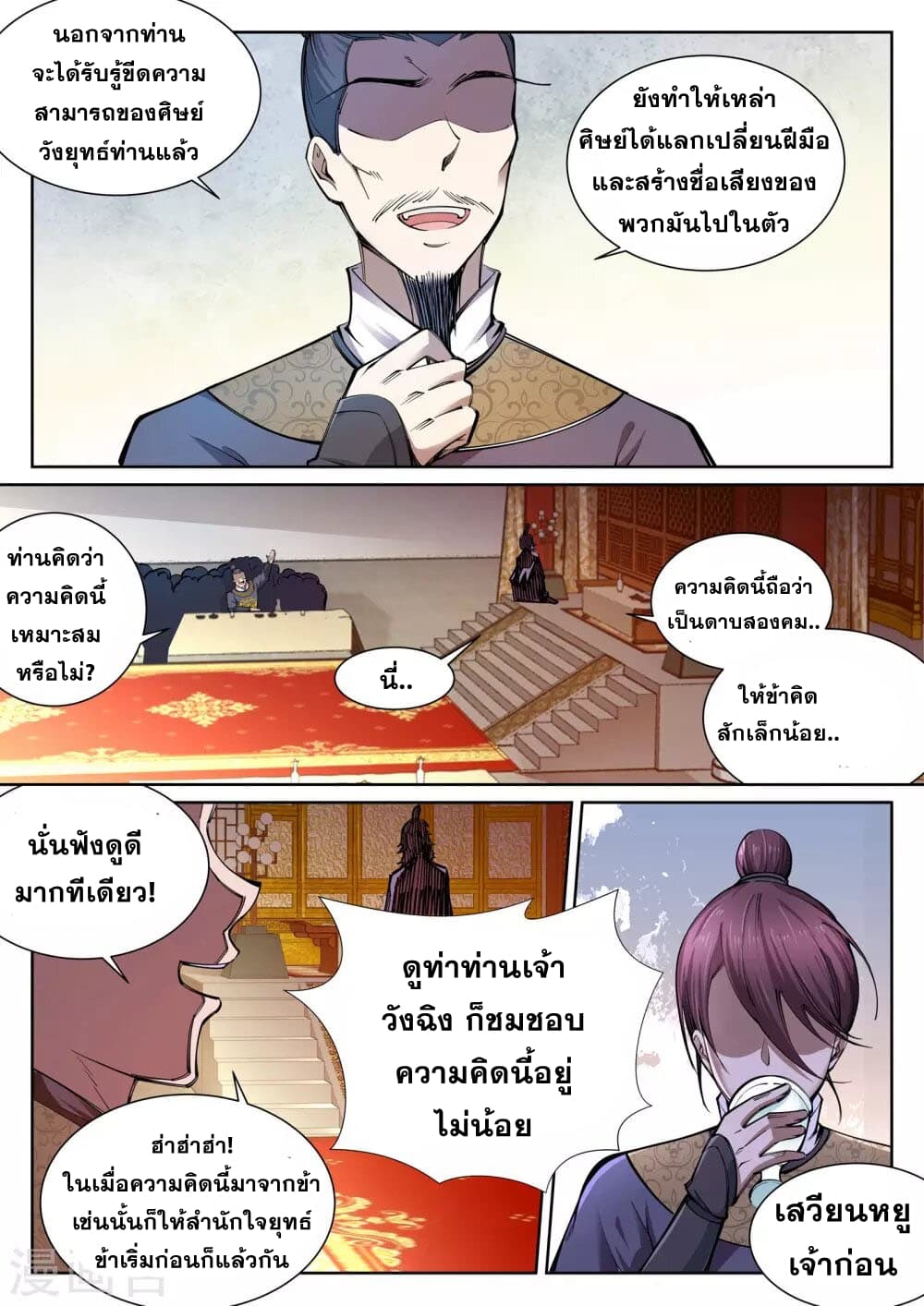 อ่าน Against The Gods