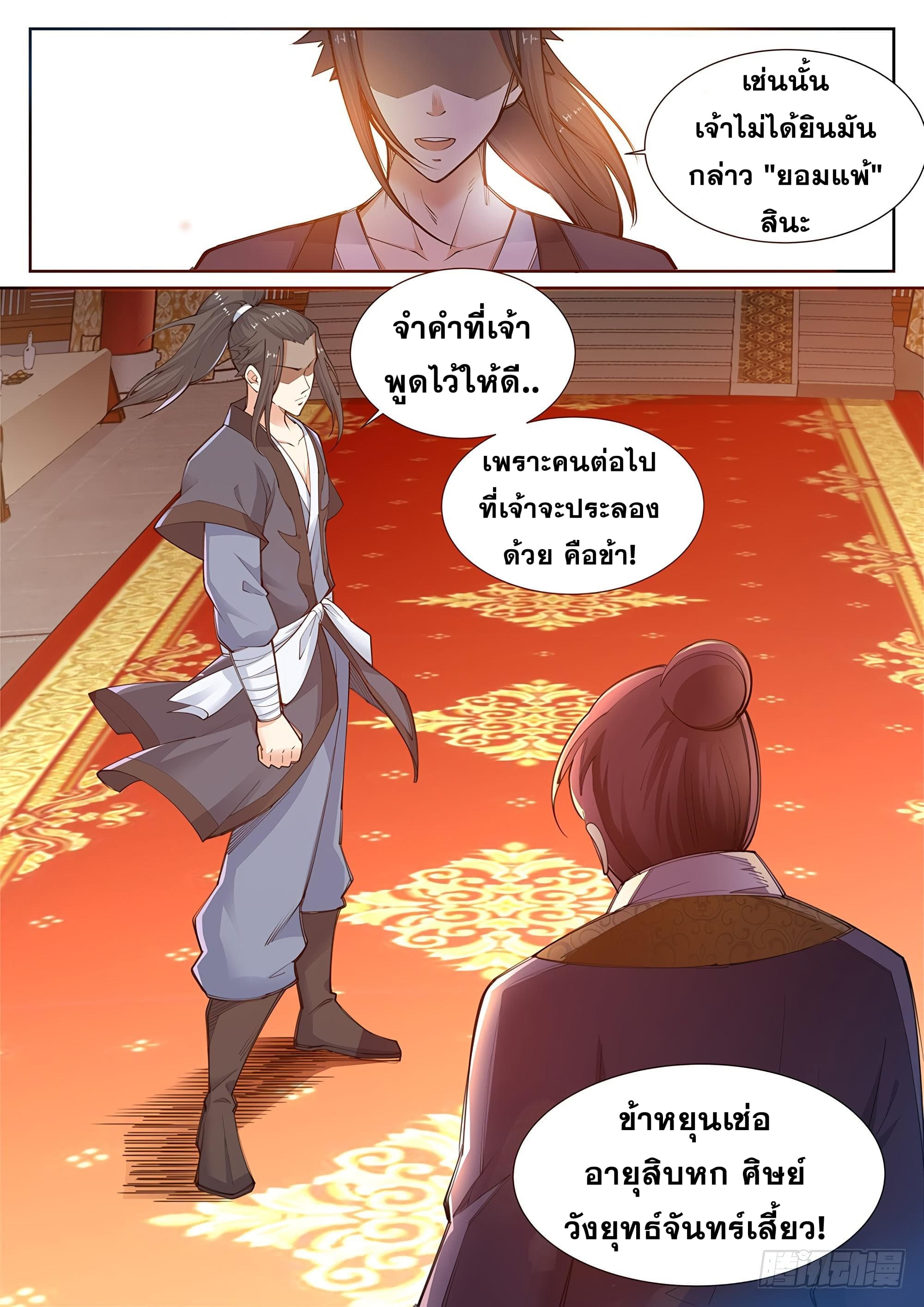 อ่าน Against The Gods