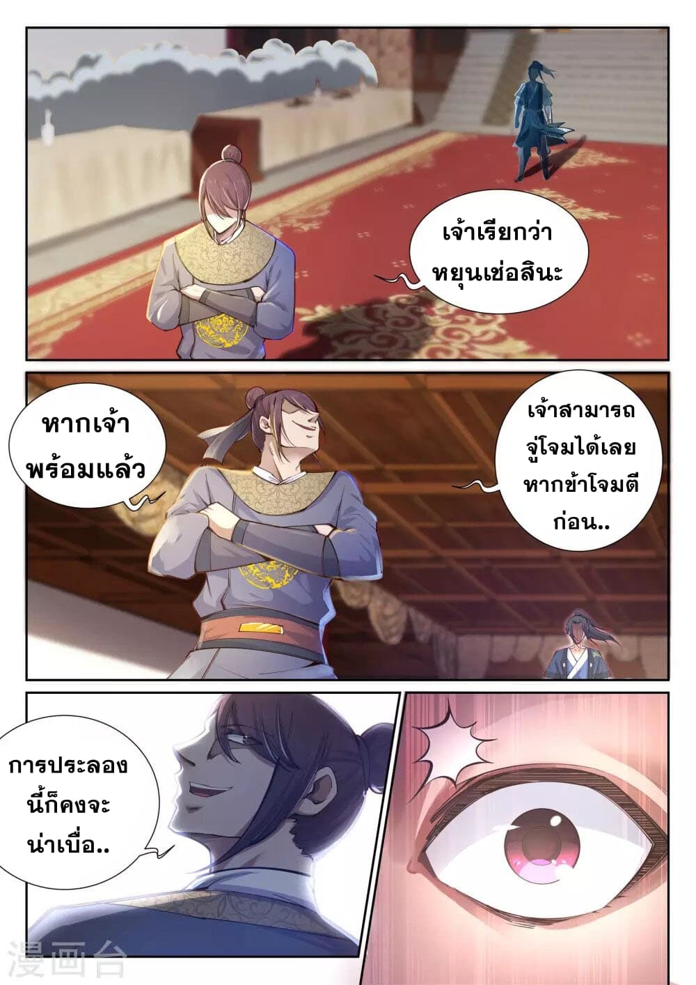 อ่าน Against The Gods