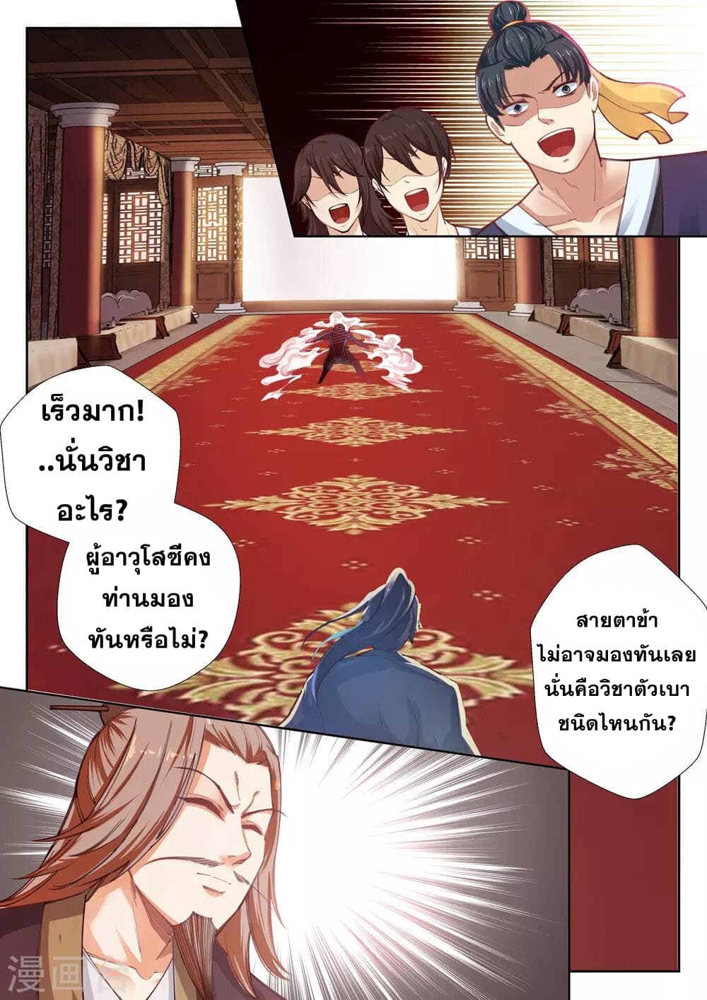 อ่าน Against The Gods