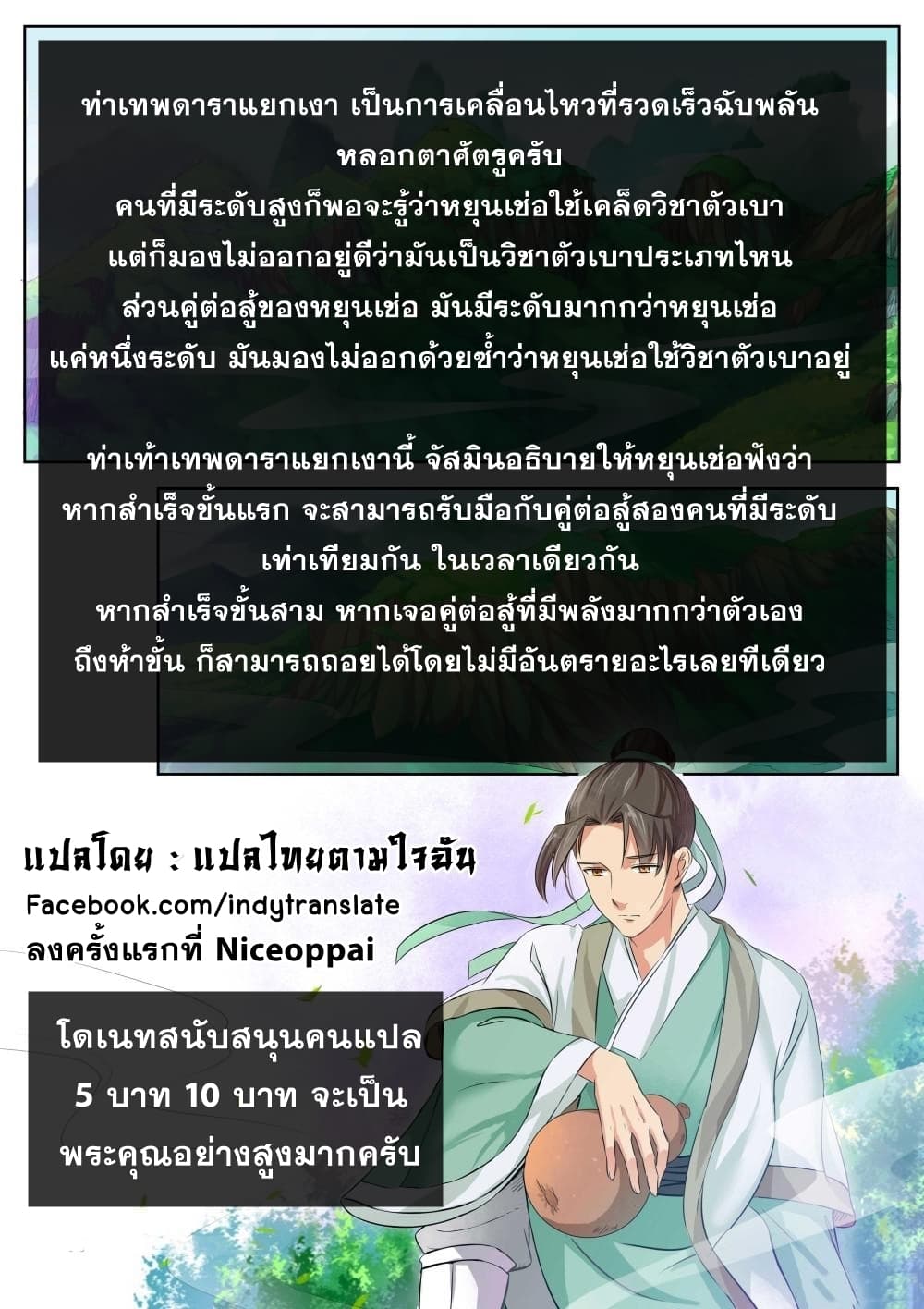 อ่าน Against The Gods