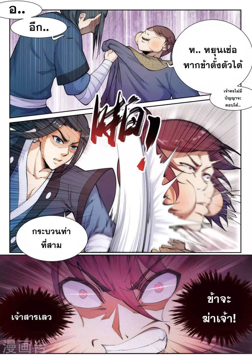 อ่าน Against The Gods