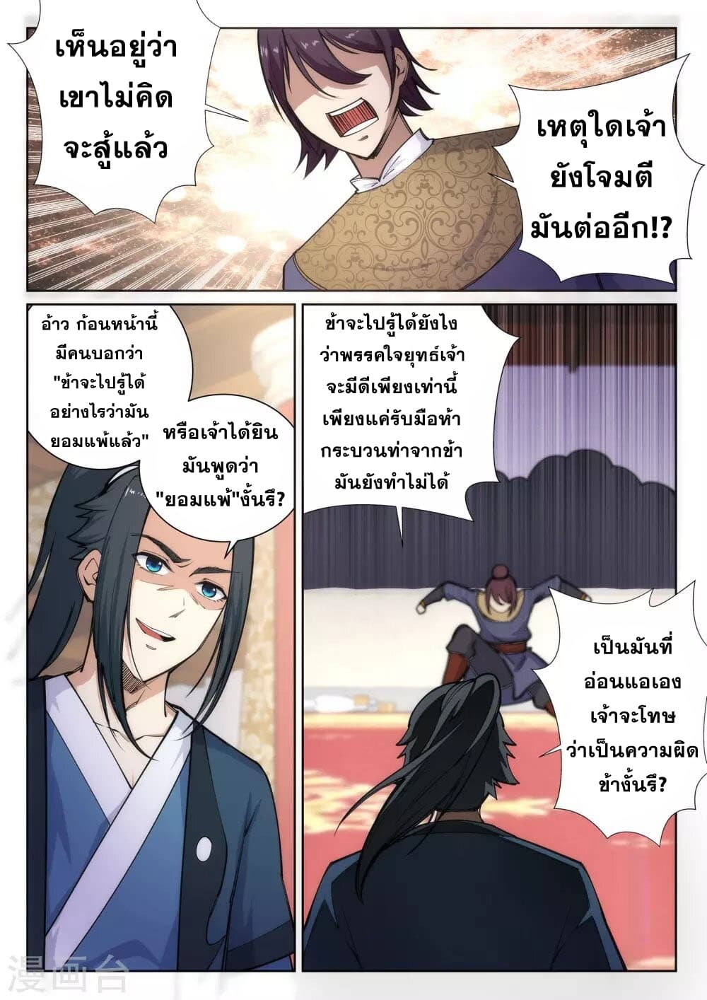 อ่าน Against The Gods