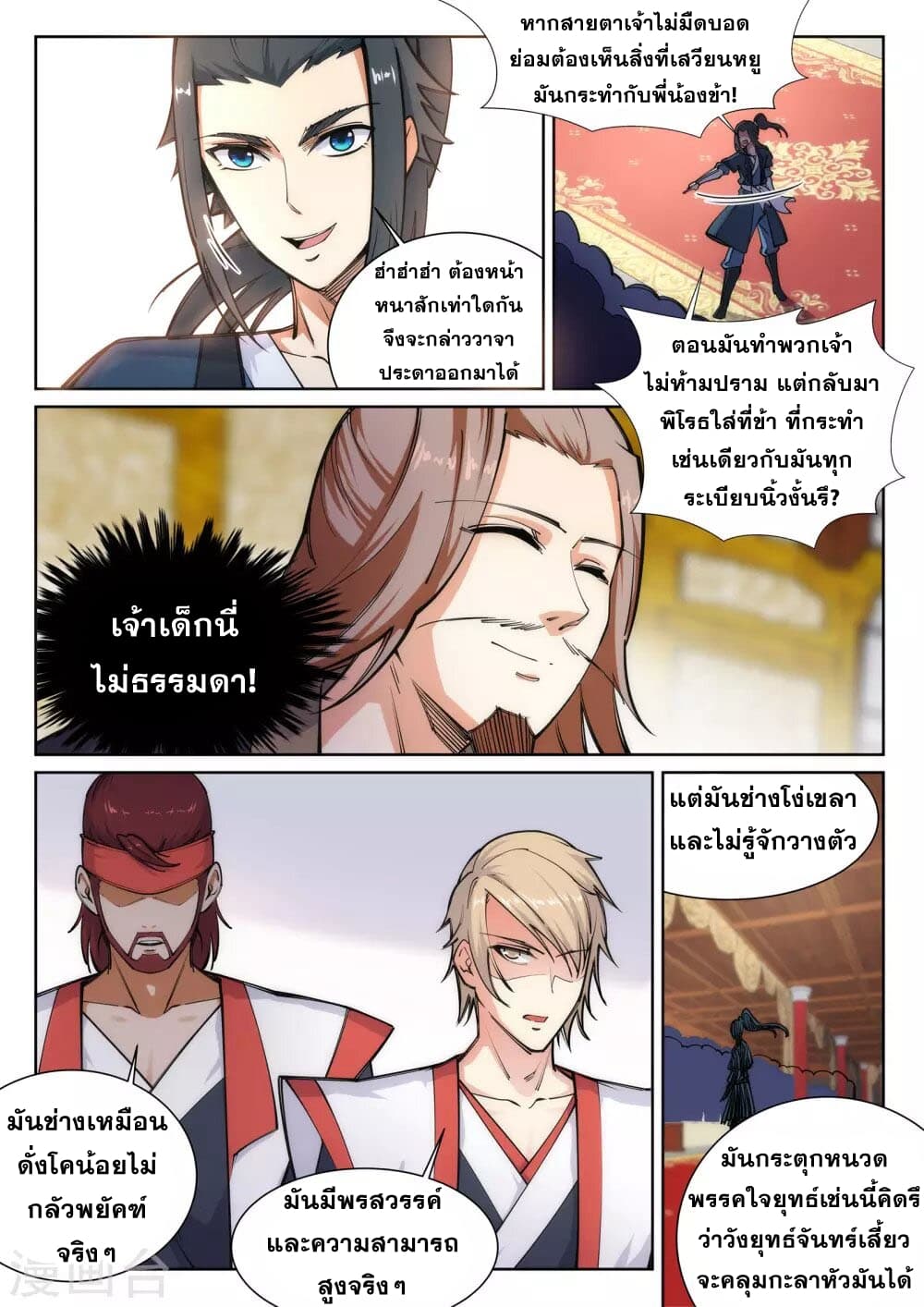 อ่าน Against The Gods