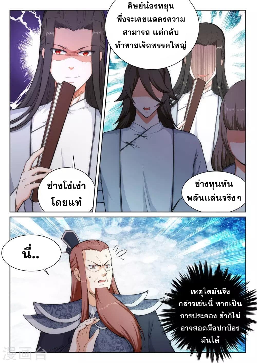 อ่าน Against The Gods