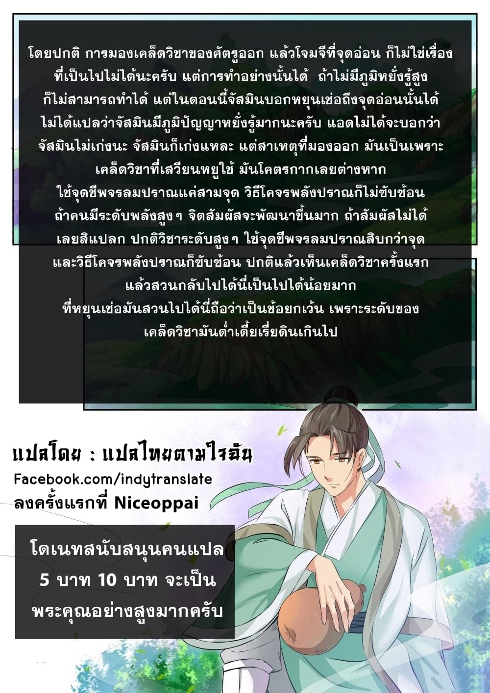 อ่าน Against The Gods