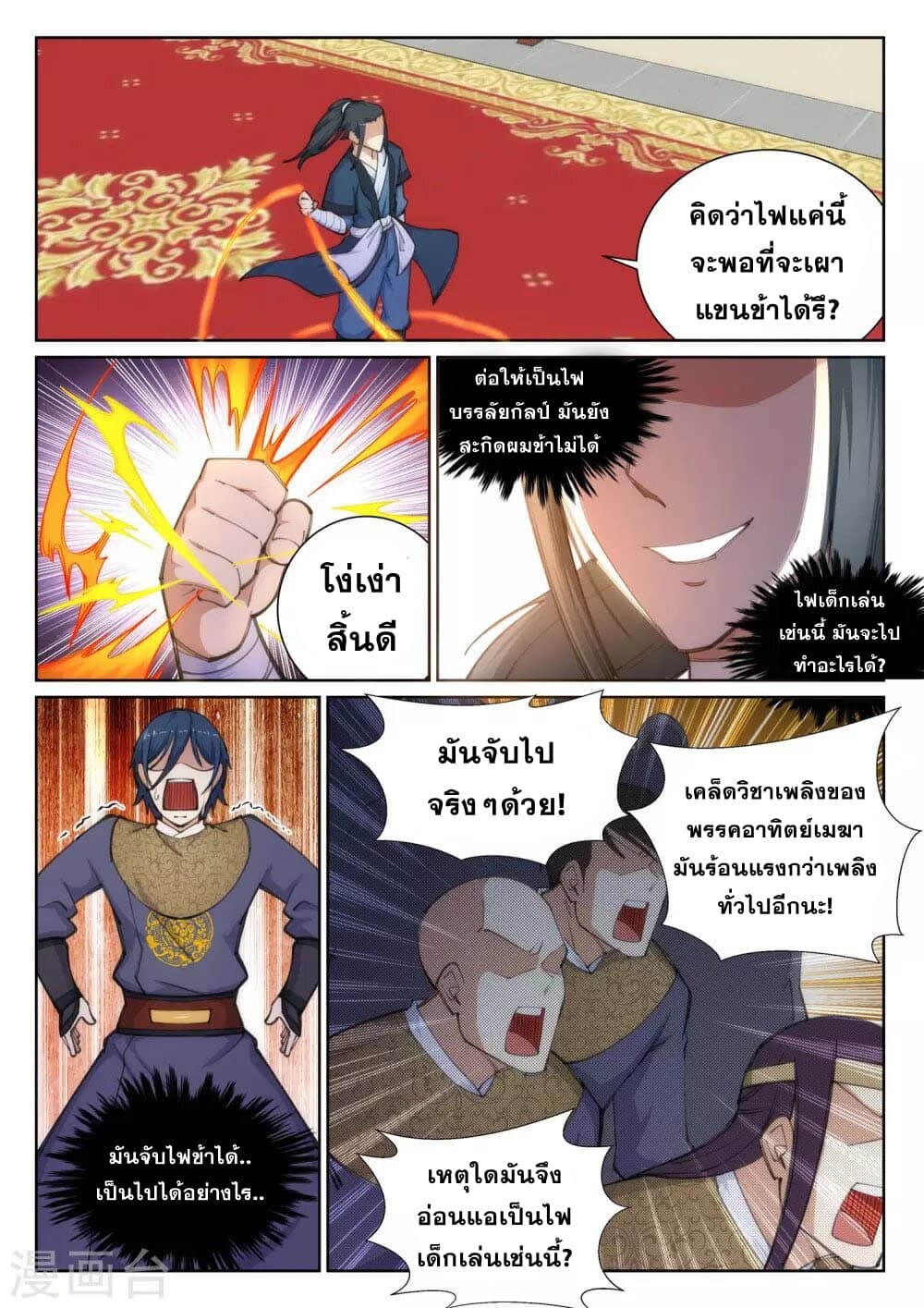 อ่าน Against The Gods