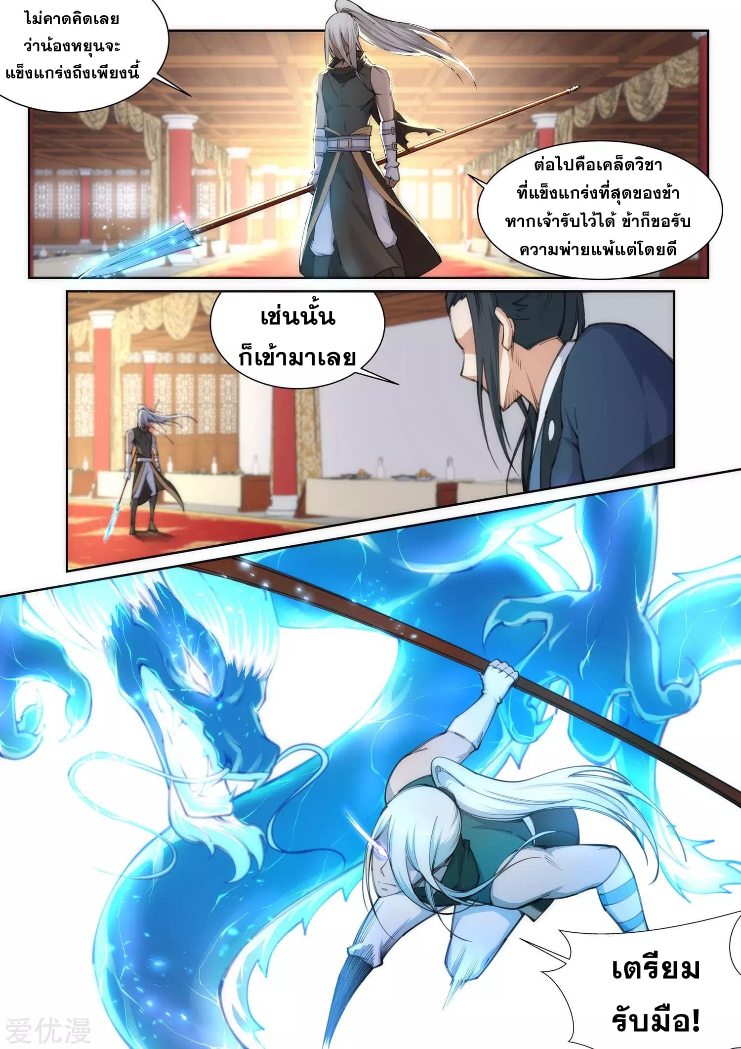 อ่าน Against The Gods