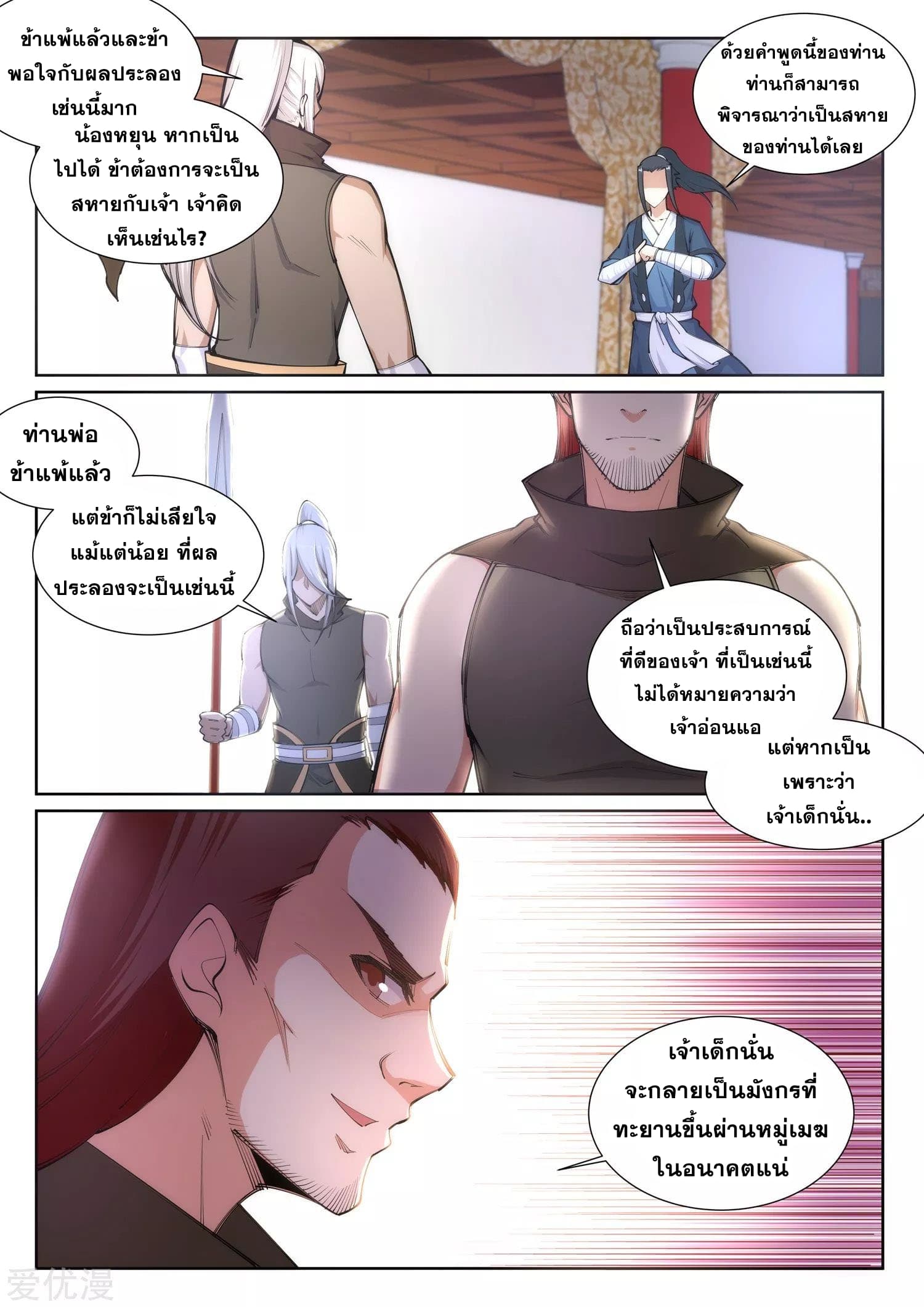 อ่าน Against The Gods