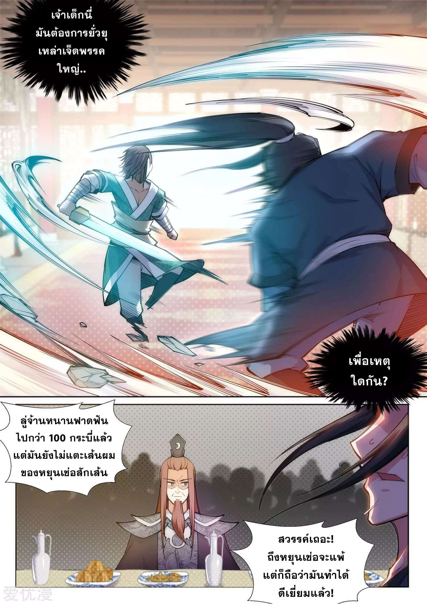 อ่าน Against The Gods