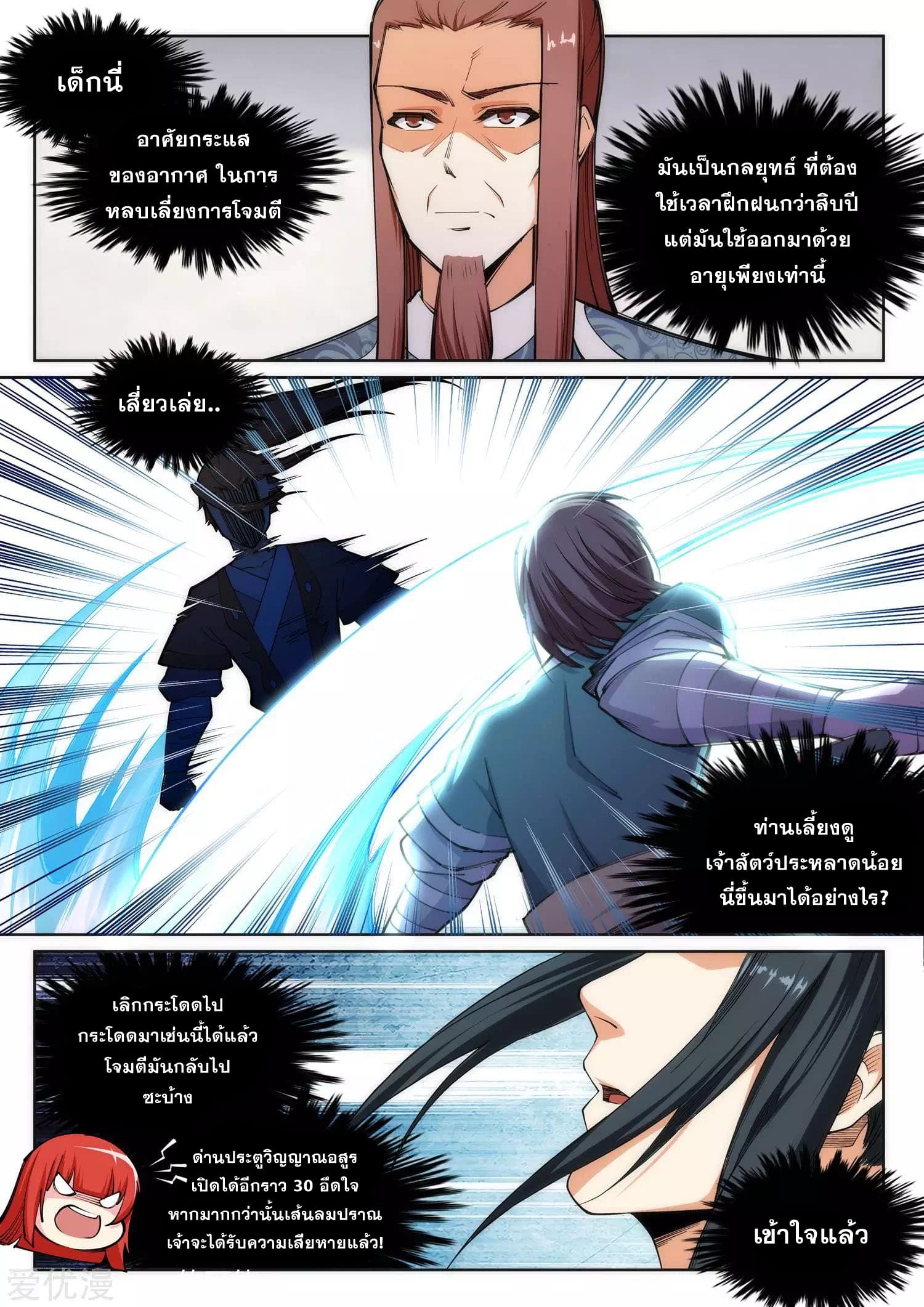 อ่าน Against The Gods