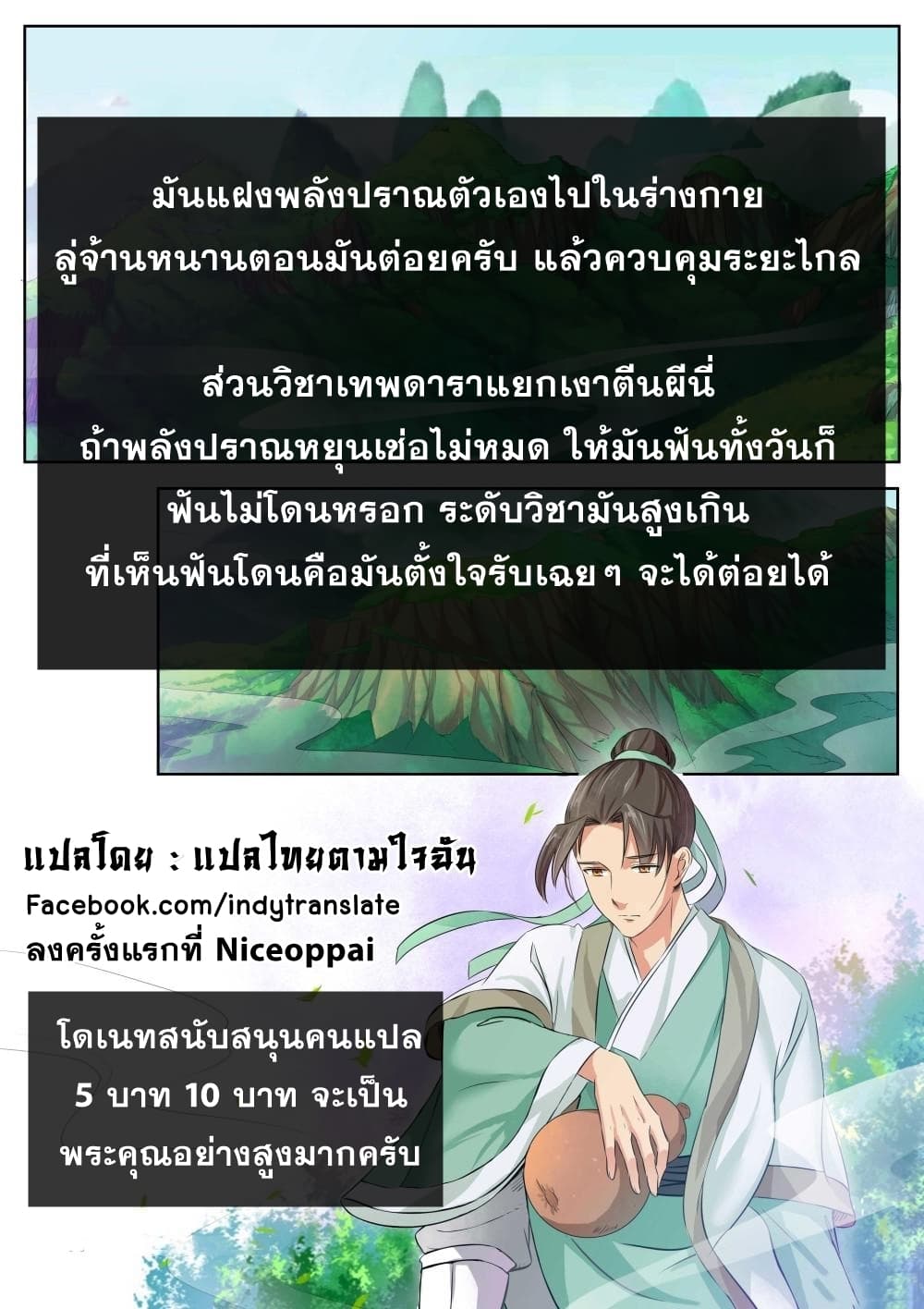 อ่าน Against The Gods